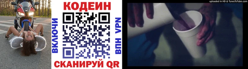 Кодеиновый сироп Lean Purple Drank площадка Telegram Татарск хочу наркоту